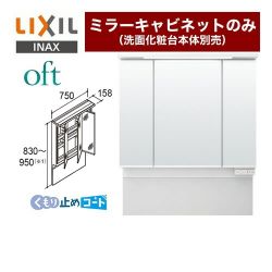 LIXIL oft（オフト） 洗面化粧台ミラー MAJX2-753TZJU