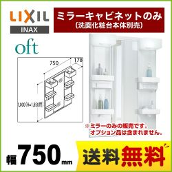 LIXIL 洗面化粧台ミラー MFTX1-751XPJ