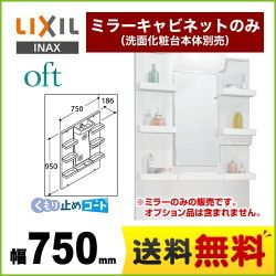 LIXIL 洗面化粧台ミラー MFTXE-751YJU