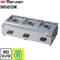 マルゼン ガステーブルコンロ　＜オザキシリーズ　ニューゴルフ＞ 業務用厨房機器 MOZK3-13A