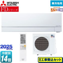 三菱 FDシリーズ ズバ暖 霧ヶ峰 ルームエアコン MSZ-FD4025S-W 工事費込