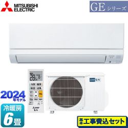 三菱 GEシリーズ ルームエアコン MSZ-GE2224-W 工事費込