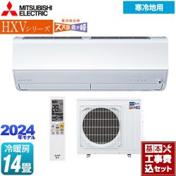 三菱 HXVシリーズ　ズバ暖 霧ヶ峰　住設モデル ルームエアコン MSZ-HXV4024S-W 工事費込