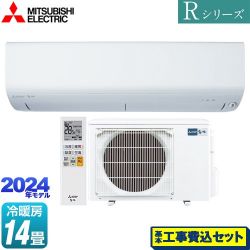 三菱 Rシリーズ　霧ヶ峰 ルームエアコン MSZ-R4024S-W 工事費込