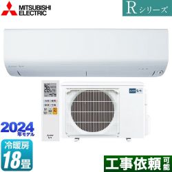 三菱 Rシリーズ　霧ヶ峰 ルームエアコン MSZ-R5624S-W