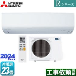 三菱 Rシリーズ　霧ヶ峰 ルームエアコン MSZ-R7124S-W