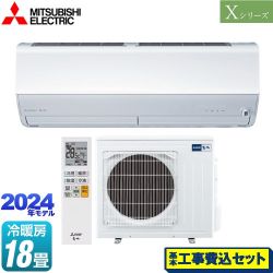 三菱 Xシリーズ　霧ヶ峰 ルームエアコン MSZ-X5624S-W 工事費込