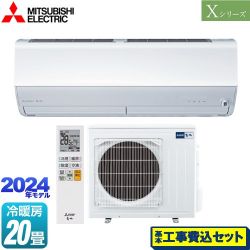 三菱 Xシリーズ　霧ヶ峰 ルームエアコン MSZ-X6324S-W 工事費込