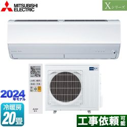 三菱 Xシリーズ　霧ヶ峰 ルームエアコン MSZ-X6324S-W