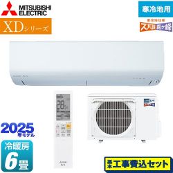 三菱 XDシリーズ ズバ暖 霧ヶ峰 ルームエアコン MSZ-XD2225-W 工事費込