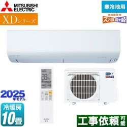 三菱 XDシリーズ ズバ暖 霧ヶ峰 ルームエアコン MSZ-XD2825S-W