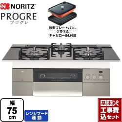 ノーリツ PROGRE プログレ ビルトインコンロ N3S15PWASSTEC-LPG 工事セット