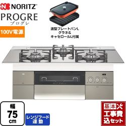 ノーリツ PROGRE プログレ ビルトインコンロ N3S18PWASKSTEC-13A 工事セット