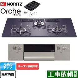 ノーリツ Orche オルシェ ビルトインコンロ N3WU2PWASQSTESC-LPG