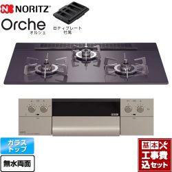 ノーリツ Orche オルシェ ビルトインコンロ N3WU4PWASQSTESC-LPG 工事費込