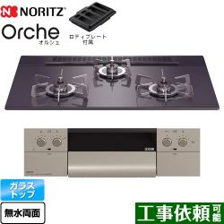 ノーリツ Orche オルシェ ビルトインコンロ N3WU4PWASQSTESC-LPG