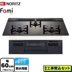 ノーリツ Fami ファミ スタンダードタイプ ビルトインコンロ N3WV6RWTP1-LPG 工事費込