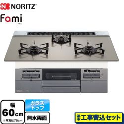 ノーリツ Fami ファミ スタンダードタイプ ビルトインコンロ N3WV6RWTP2SI-13A 工事費込