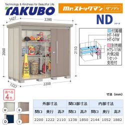 タクボ 物置 ND-2212