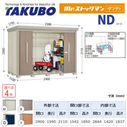 タクボ 物置 ND-2915