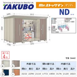 タクボ 物置 ND-SZ3222