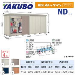 タクボ 物置 ND-Z4415