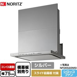 ノーリツ レンジフード NFG7S22MSI