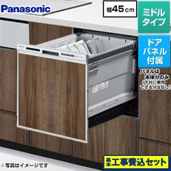 パナソニック R9シリーズ 食器洗い乾燥機 NP-45RS9S+ENSP-SDM-HTD 工事費込