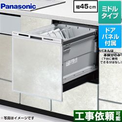 パナソニック R9シリーズ 食器洗い乾燥機 NP-45RS9S+ENSP-SDM-HTW