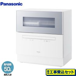 パナソニック レギュラータイプ 卓上型食器洗い乾燥機 NP-TH5-S 工事費込