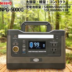 日章工業株式会社 NPG-5000G ポータブル電源 NPG-5000G