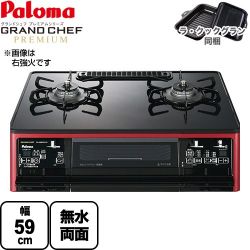 パロマ グランドシェフ プレミアムシリーズ ガステーブル PA-A98WCR-L-13A