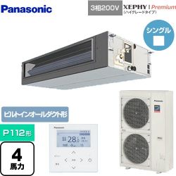 パナソニック XEPHY Premium（ハイグレードタイプ） 業務用エアコン PA-P112FE7GNB