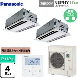 パナソニック XEPHY Eco（高効率タイプ） 業務用エアコン PA-P112L7HDNB