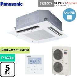 パナソニック XEPHY Premium（ハイグレードタイプ） 業務用エアコン PA-P140U7GNB