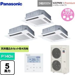 パナソニック XEPHY Premium（ハイグレードタイプ） 業務用エアコン PA-P140U7GTNB