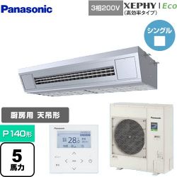 パナソニック XEPHY Eco（高効率タイプ） 業務用エアコン PA-P140V7HNB