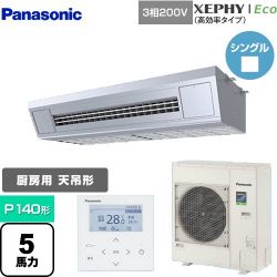 パナソニック XEPHY Eco（高効率タイプ） 業務用エアコン PA-P140VK7HNB