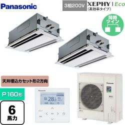 パナソニック XEPHY Eco（高効率タイプ） 業務用エアコン PA-P160L7HDNB