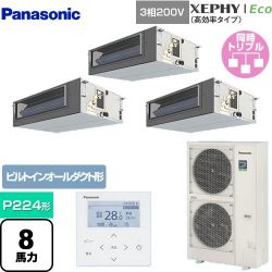 パナソニック XEPHY Eco（高効率タイプ） 業務用エアコン PA-P224FE7HTNB