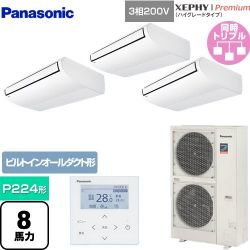 パナソニック XEPHY Premium（ハイグレードタイプ） 業務用エアコン PA-P224T7GTNB