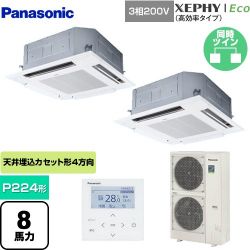 パナソニック XEPHY Eco（高効率タイプ） 業務用エアコン PA-P224U7HDNB