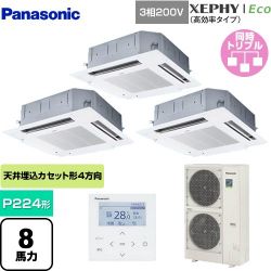 パナソニック XEPHY Eco（高効率タイプ） 業務用エアコン PA-P224U7HTNB