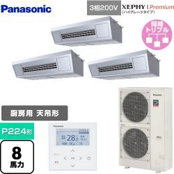 パナソニック XEPHY Premium（ハイグレードタイプ） 業務用エアコン PA-P224V7GTNB