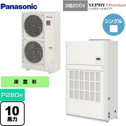 パナソニック XEPHY Premium（ハイグレードタイプ） 業務用エアコン PA-P280BD7GNB