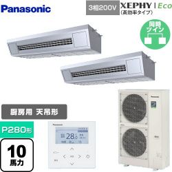 パナソニック XEPHY Eco（高効率タイプ） 業務用エアコン PA-P280V7HDNB