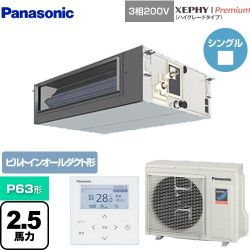 パナソニック XEPHY Premium（ハイグレードタイプ） 業務用エアコン PA-P63FE7GNB