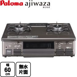 パロマ ajiwaza あじわざ ガステーブル PA-S46BMA-R-LPG