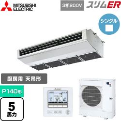 三菱電機 スリムER 業務用エアコン PCZ-ERMP140H4