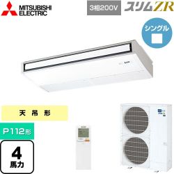 三菱電機 スリムZR 業務用エアコン PCZ-ZRMP112KL4